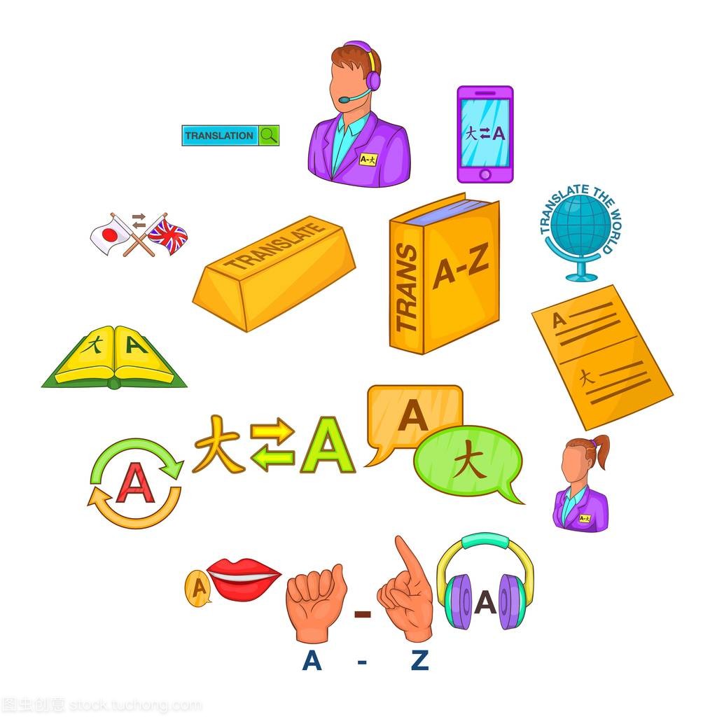 翻譯圖標(biāo)設(shè)置卡通風(fēng)格